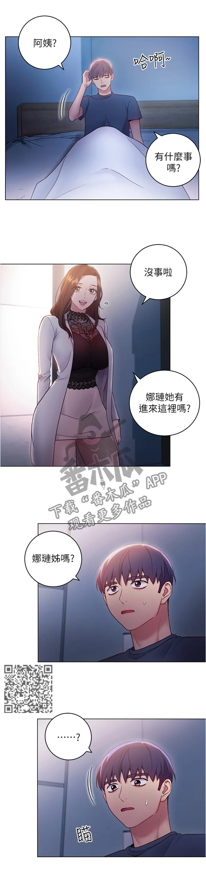 网络因缘漫画漫画,第41章：奇怪的地方5图