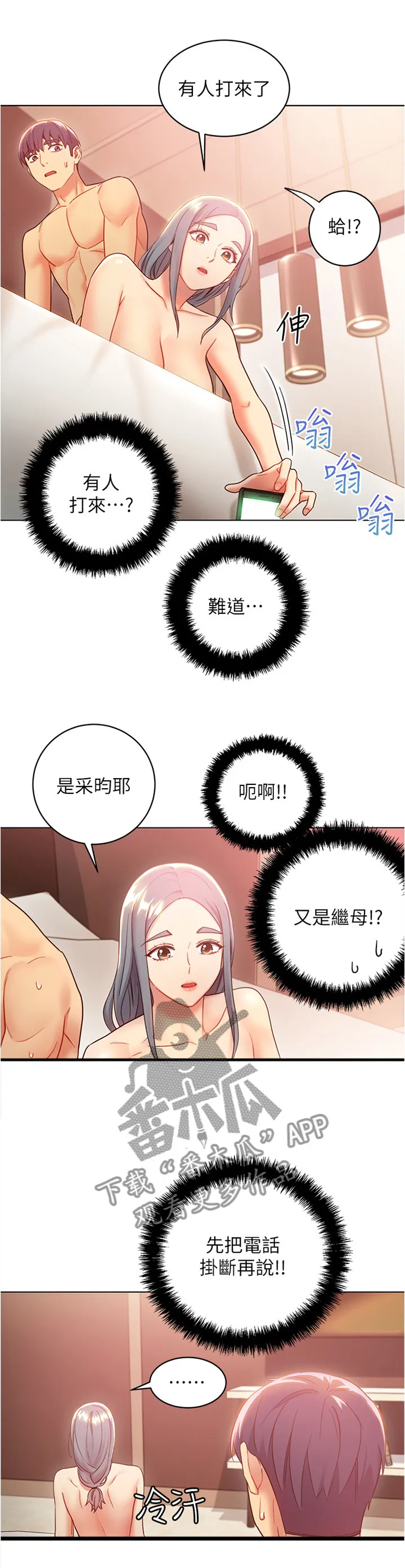 网络因缘漫画漫画,第36章：下不为例8图