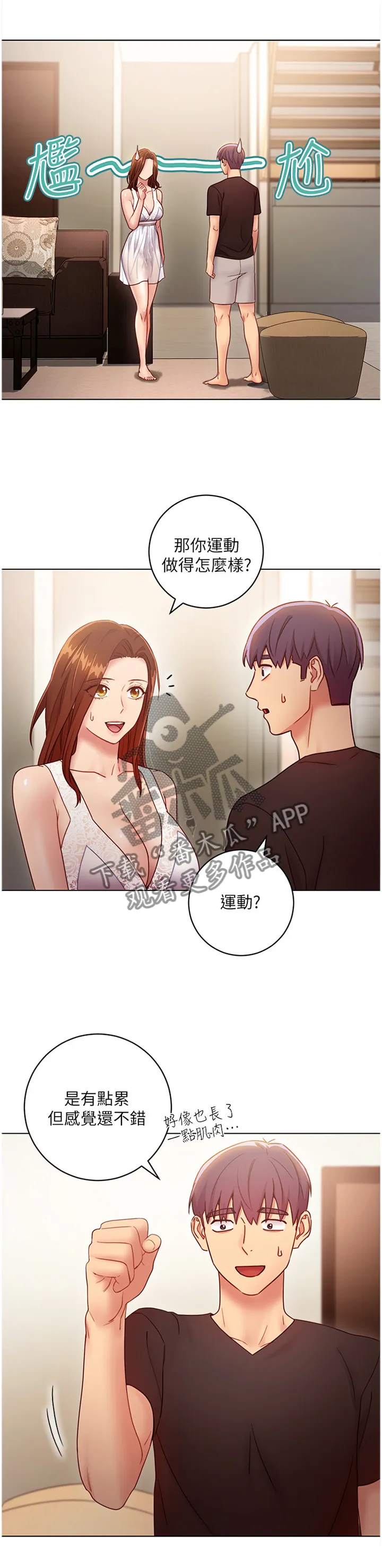 网络因缘漫画漫画,第64章：舒缓身心1图