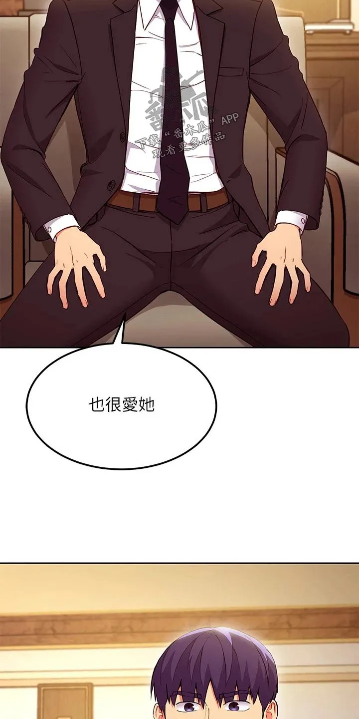 网络姻缘一线牵小说周妄漫画,第239章：提案5图
