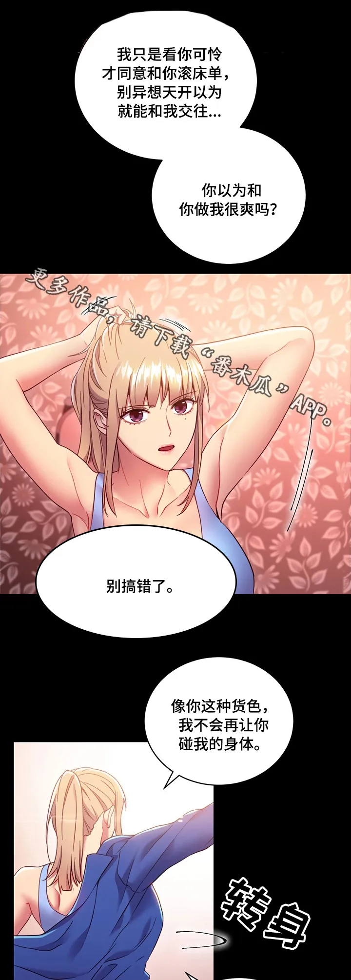 网络因缘漫画漫画,第22章：打扰16图