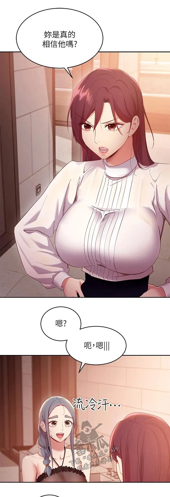 漫画《网络》漫画,第204章：撞晕1图