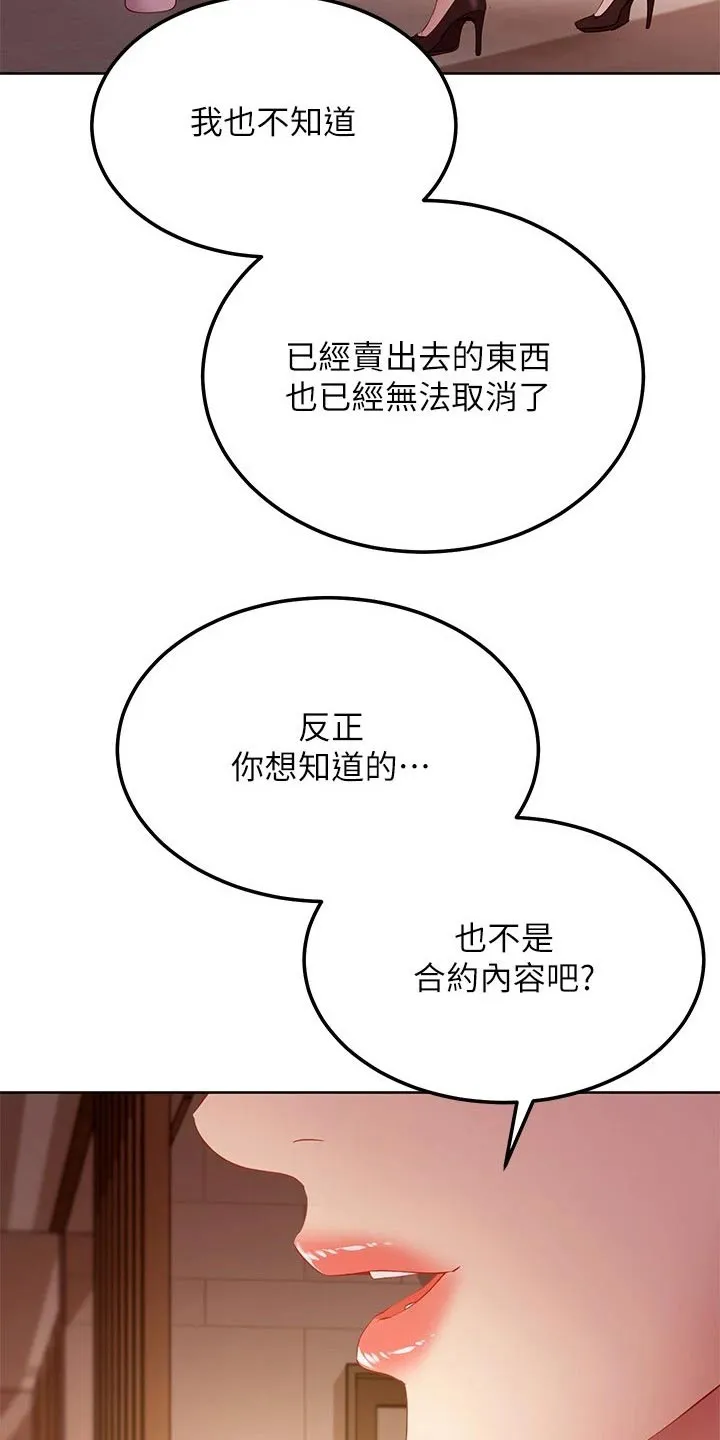 网络因缘漫画漫画,第214章：采访记录3图