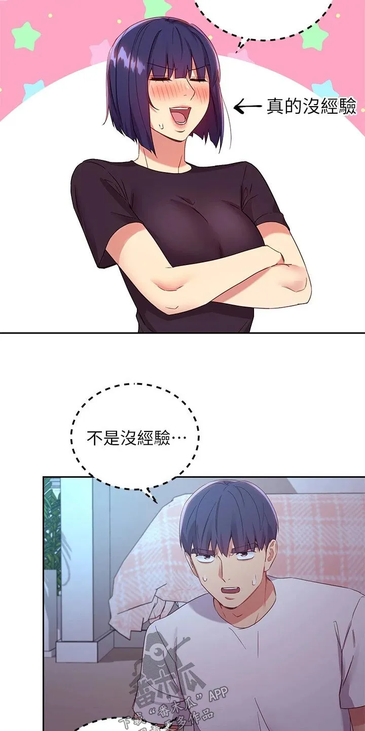 网络因缘漫画漫画,第193章：糟了7图