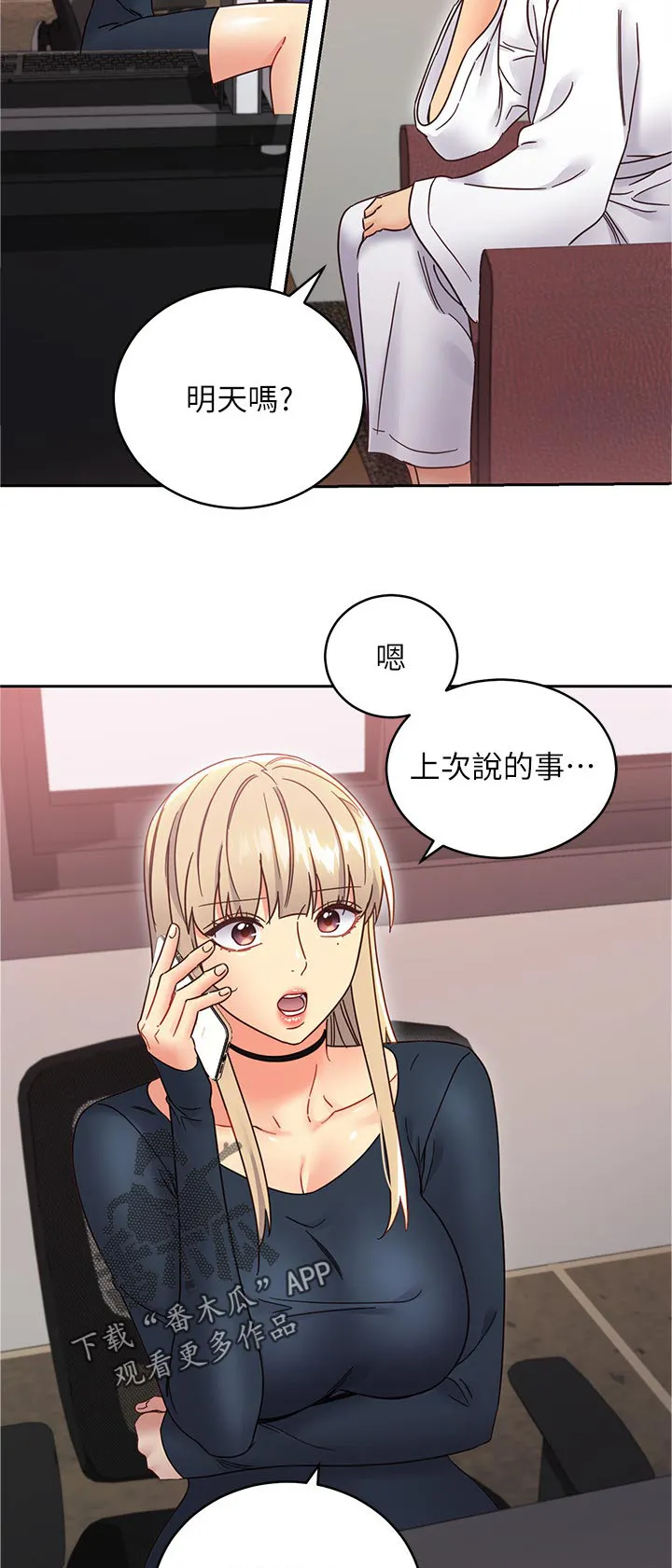 网络因缘漫画漫画,第167章：电话8图