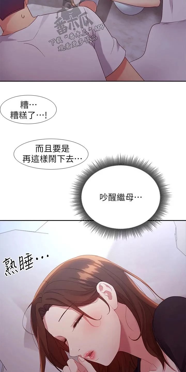 网络因缘漫画漫画,第193章：糟了17图