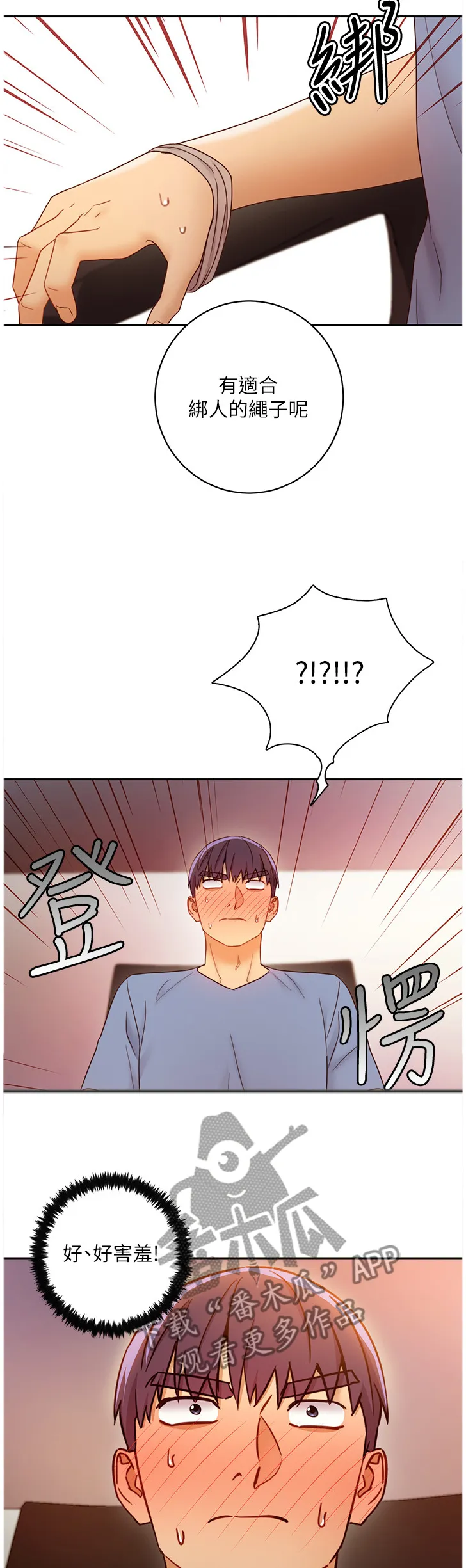 网络因缘漫画漫画,第85章：游戏7图