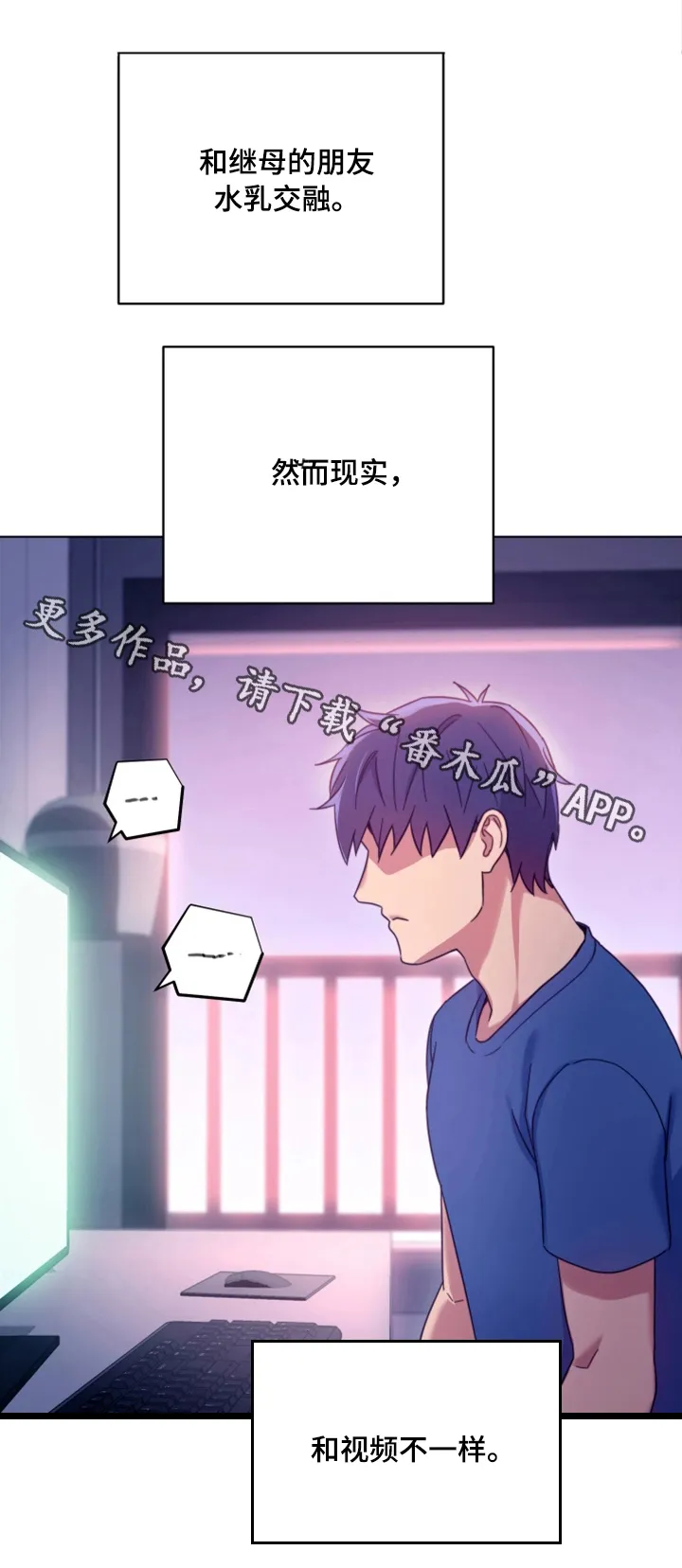 网络因缘漫画漫画,第12章：面对现实11图