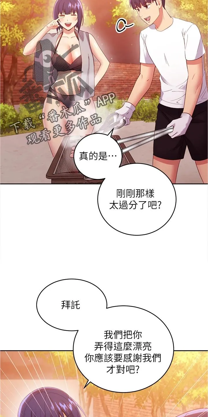 网络因缘漫画漫画,第198章：针锋相对3图