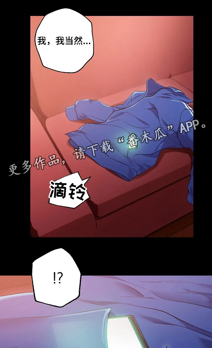 网络因缘漫画漫画,第22章：打扰7图