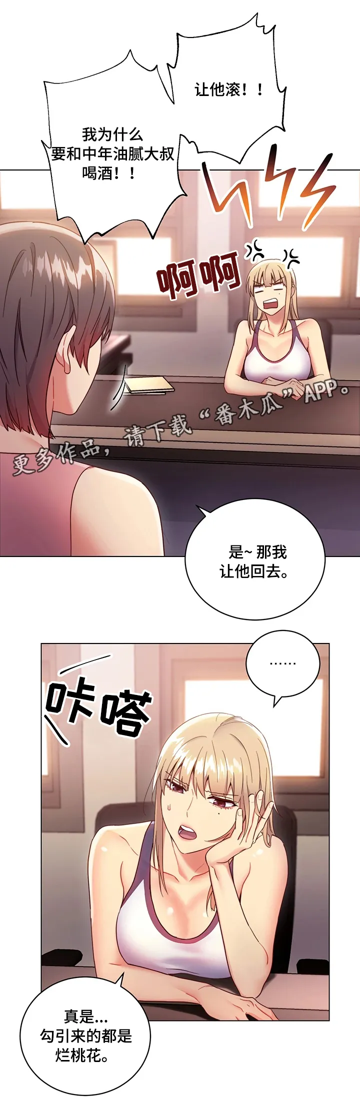 网络因缘漫画漫画,第22章：打扰26图