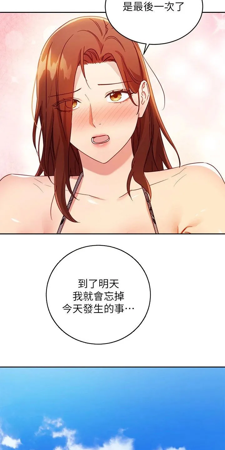 网络因缘漫画漫画,第186章：破裂25图