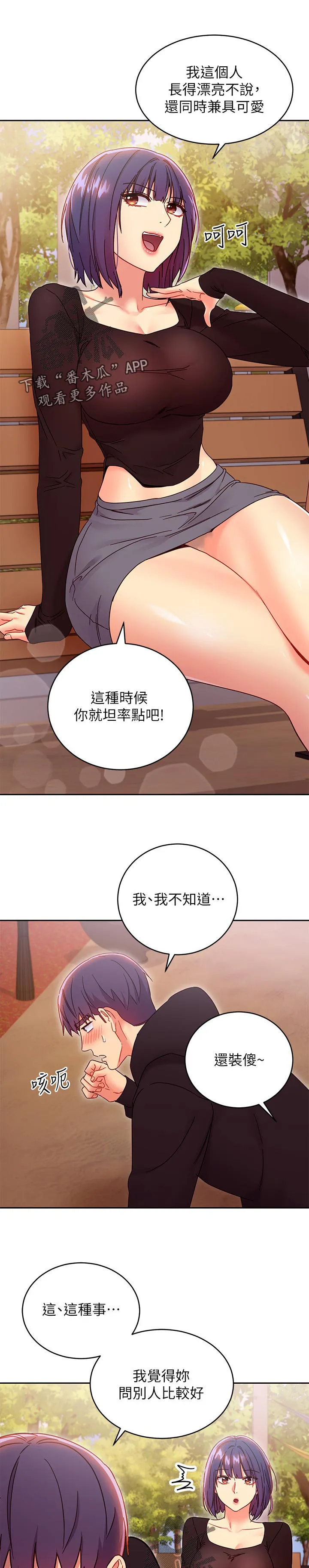 网络因缘漫画漫画,第159章：吸引人10图