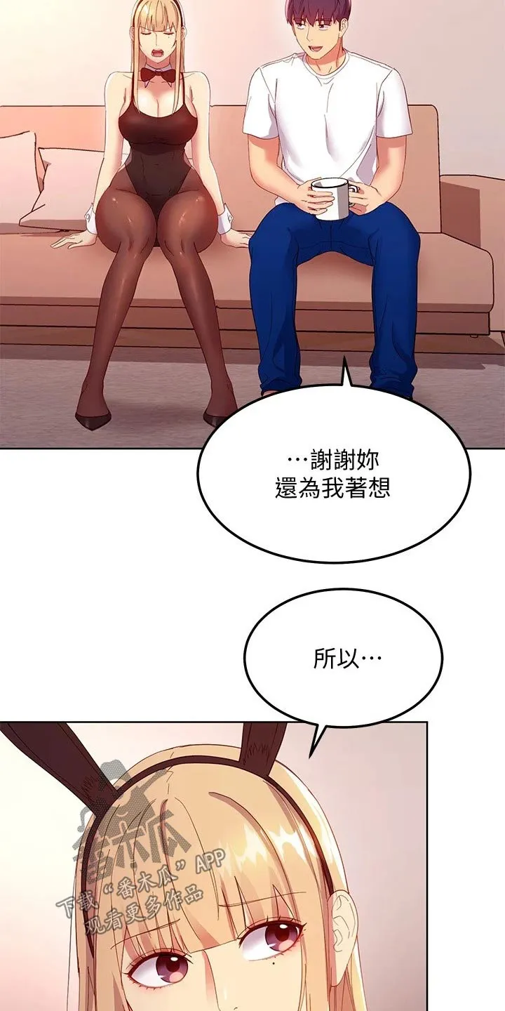 网络因缘漫画漫画,第219章：不知所措22图