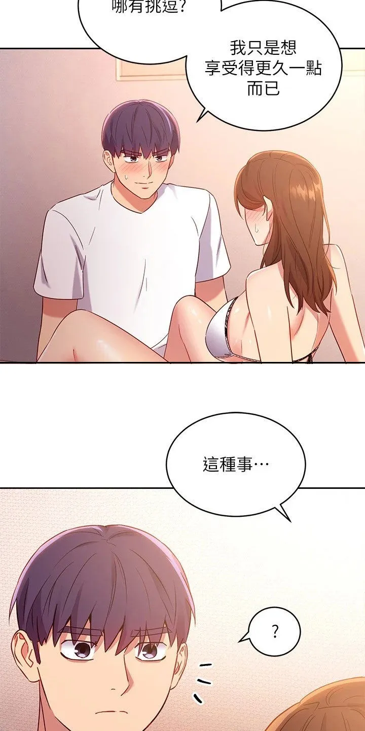 网络因缘漫画漫画,第187章：因为有爱11图