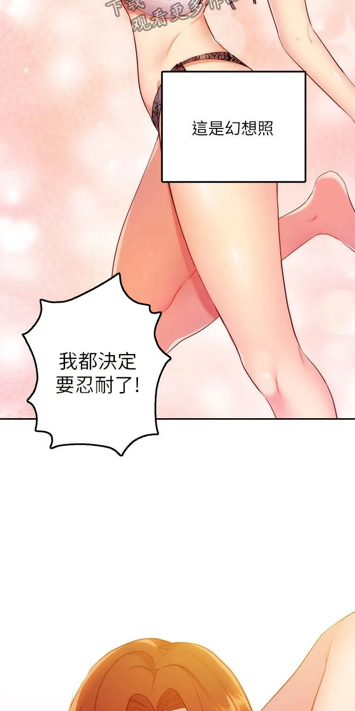 网络因缘漫画漫画,第185章：挡箭牌17图