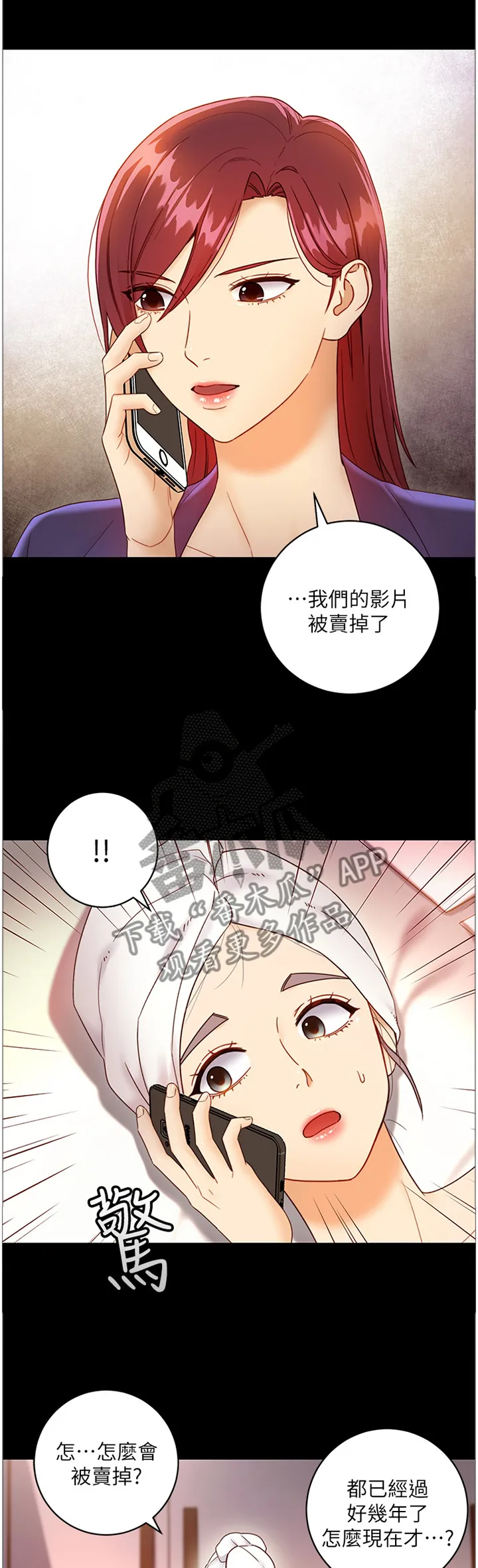 网络因缘漫画漫画,第81章：感觉4图