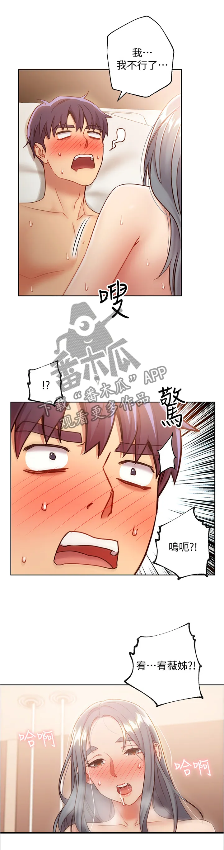 网络因缘漫画漫画,第39章：失神6图