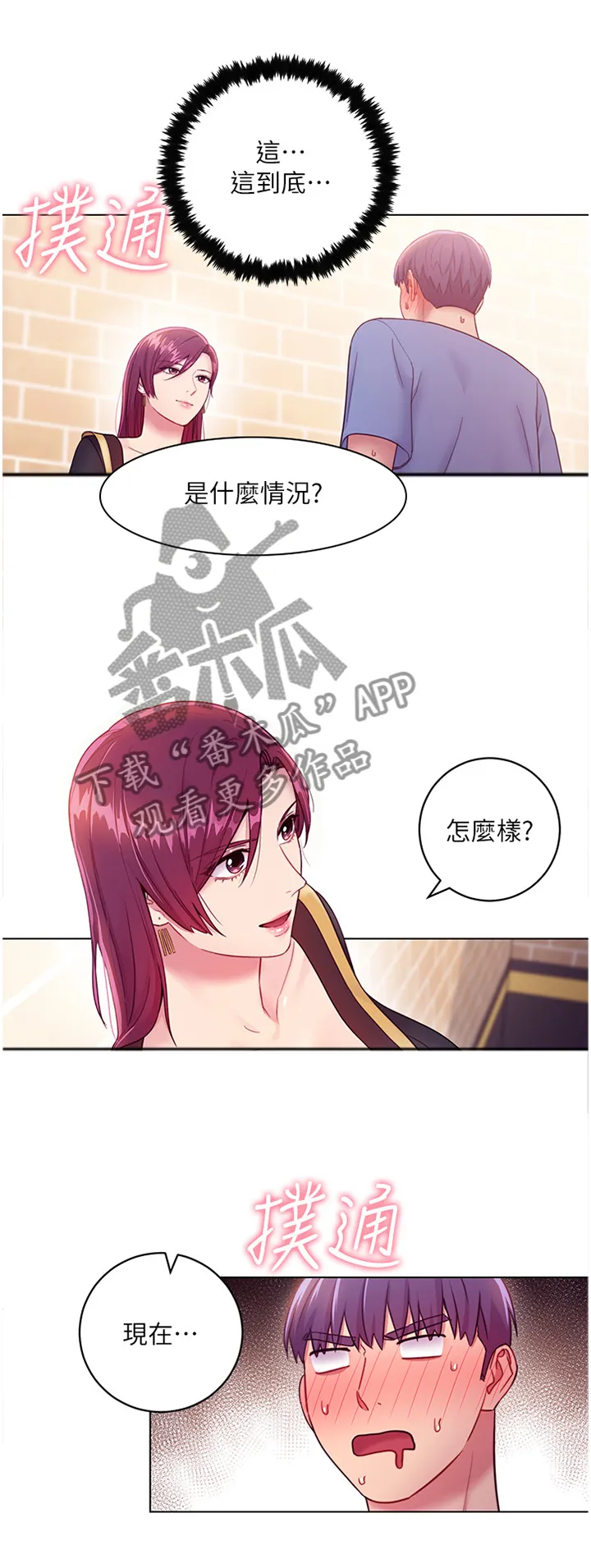 网络因缘漫画漫画,第72章：真正的大姐姐2图