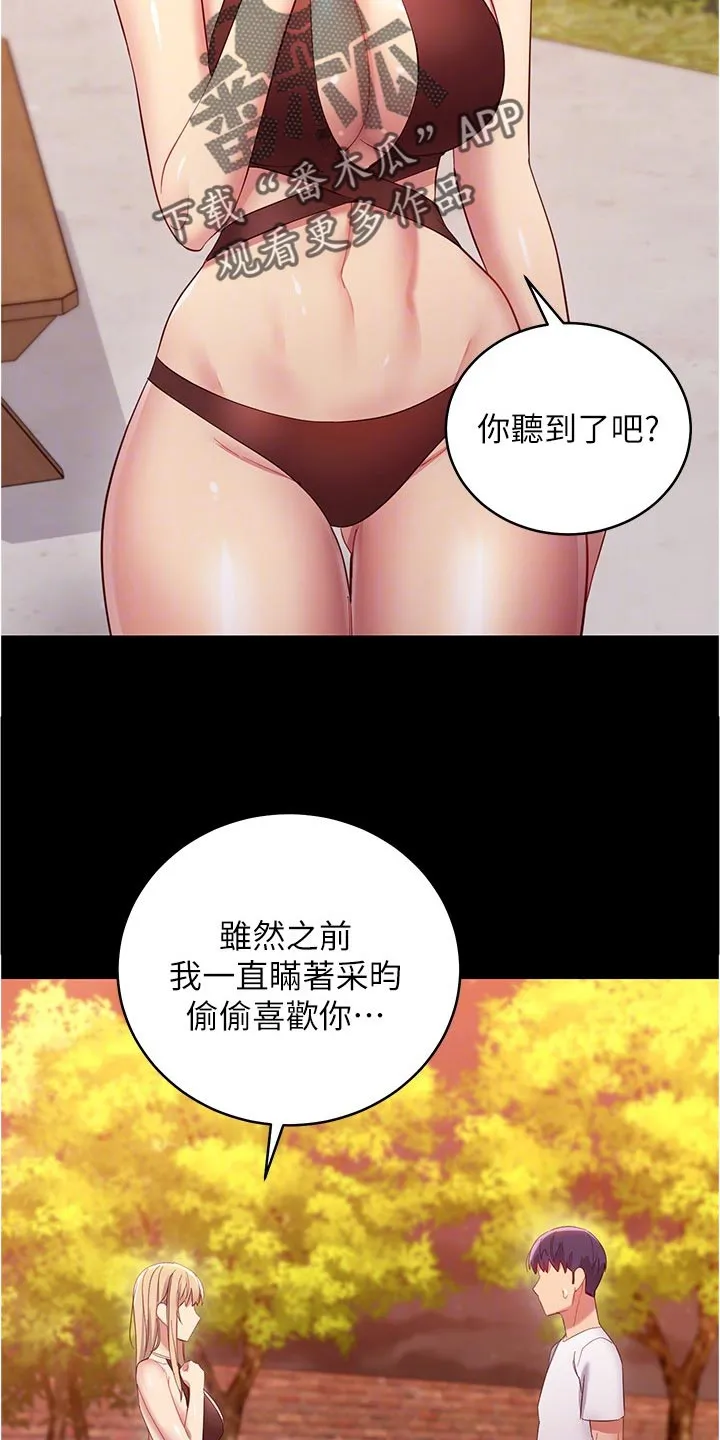 网络因缘漫画漫画,第200章：苦恼15图