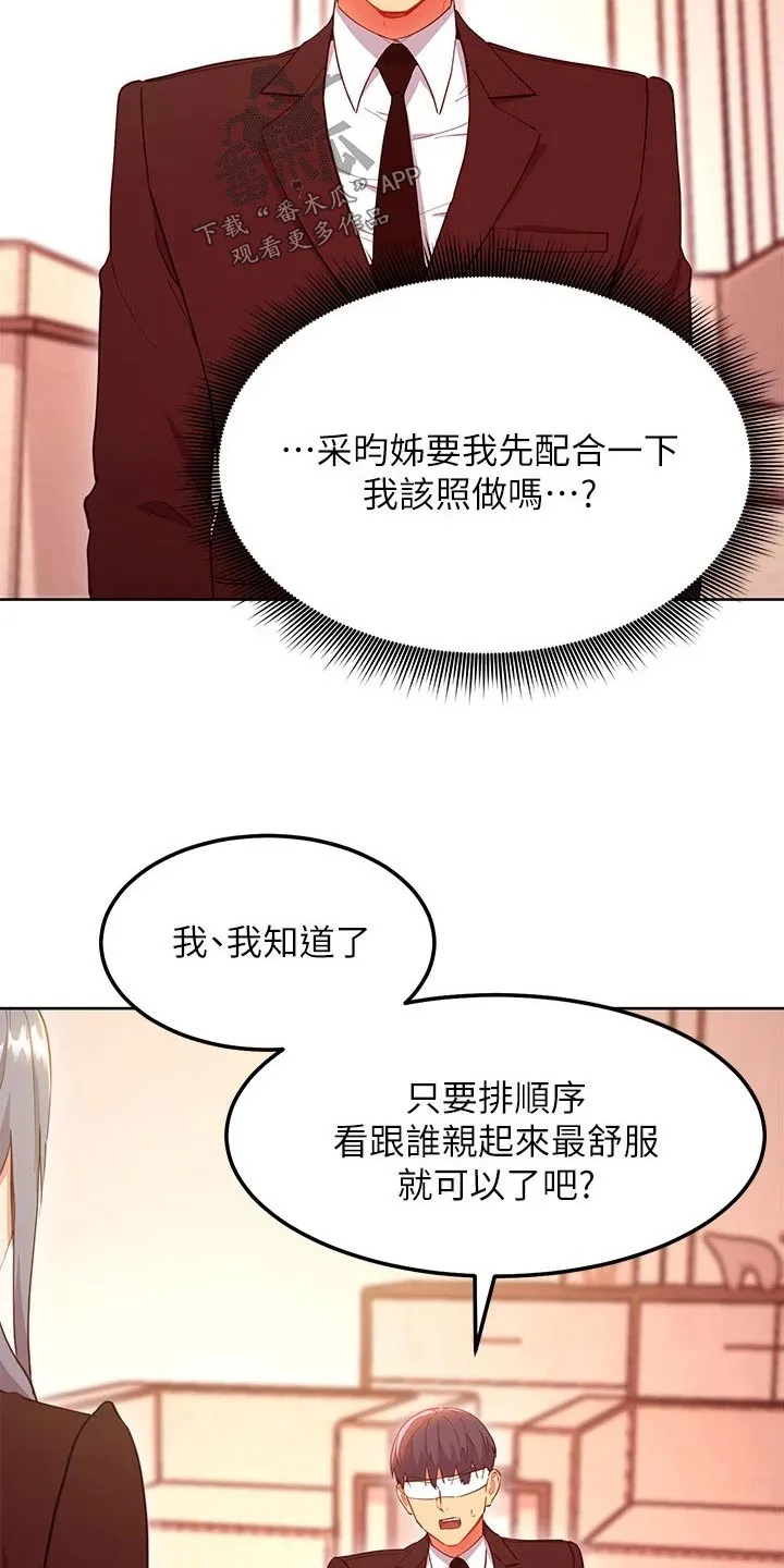 网络因缘漫画漫画,第241章：方法23图