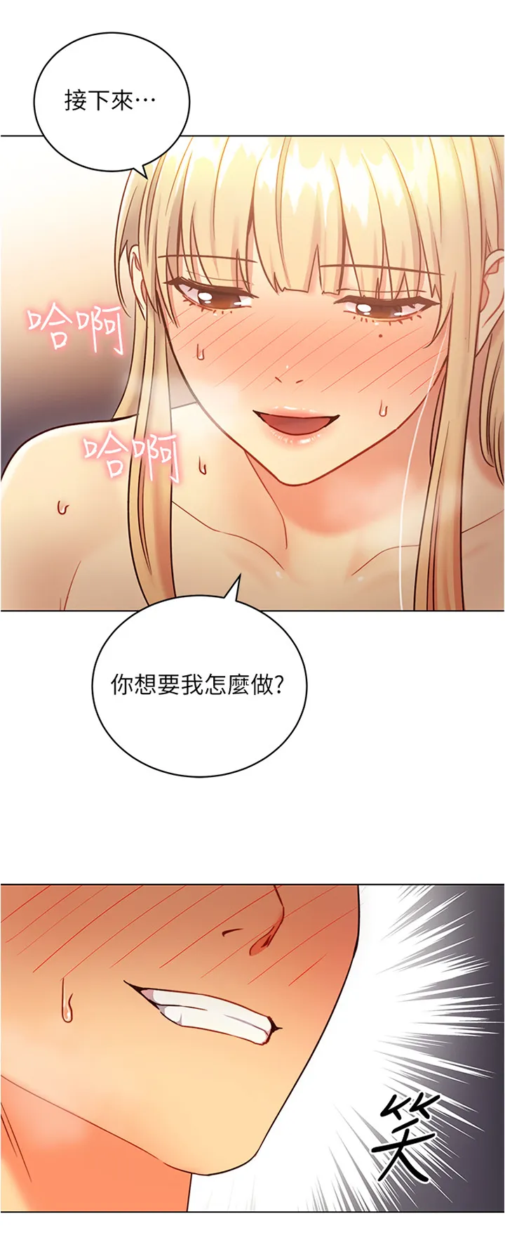 网络因缘漫画漫画,第48章：你觉得可以吗1图