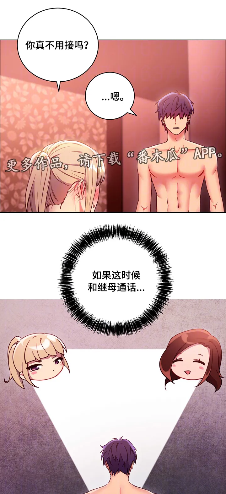 网络因缘漫画漫画,第20章：无法忍耐9图