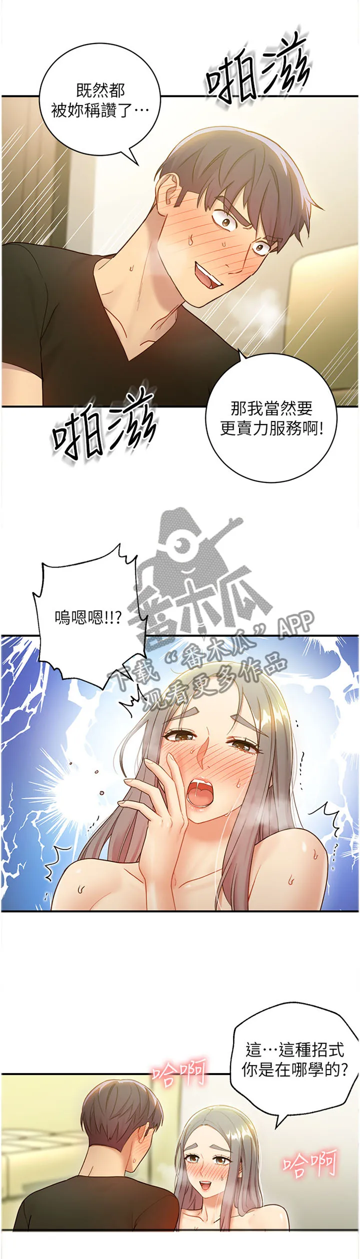 网络因缘漫画漫画,第58章：我一直寻找的感觉1图