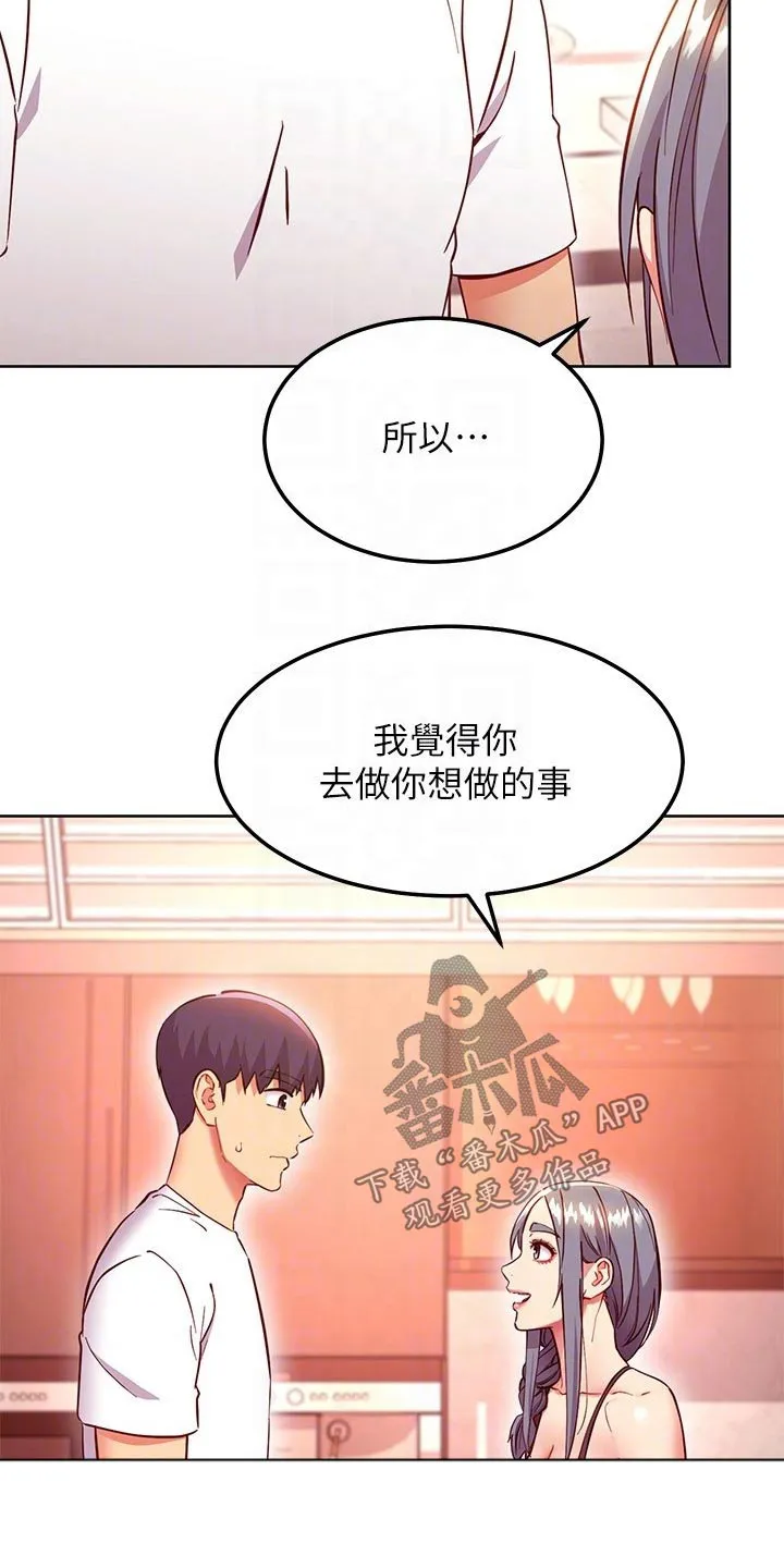 网络因缘漫画漫画,第253章：内心18图