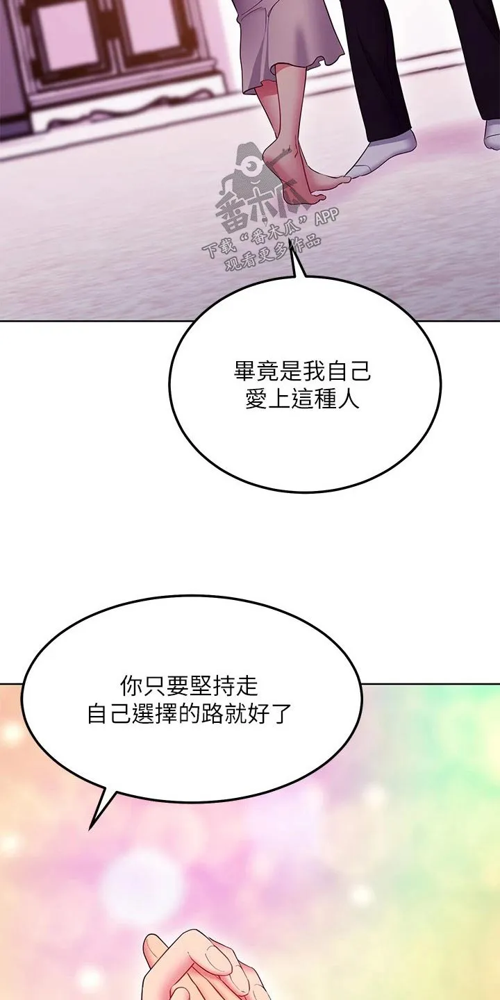 网络因缘漫画漫画,第243章：放弃的是你17图