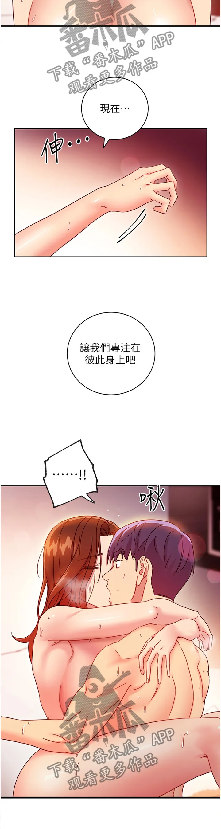 网络因缘漫画漫画,第132章：我的全部2图