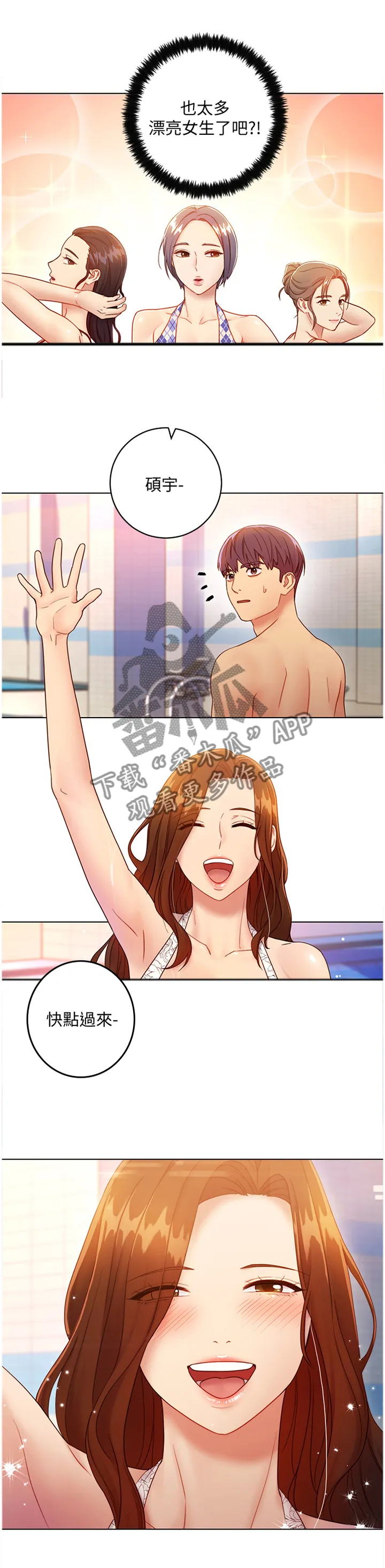 网络因缘漫画漫画,第65章：舒服吗?2图