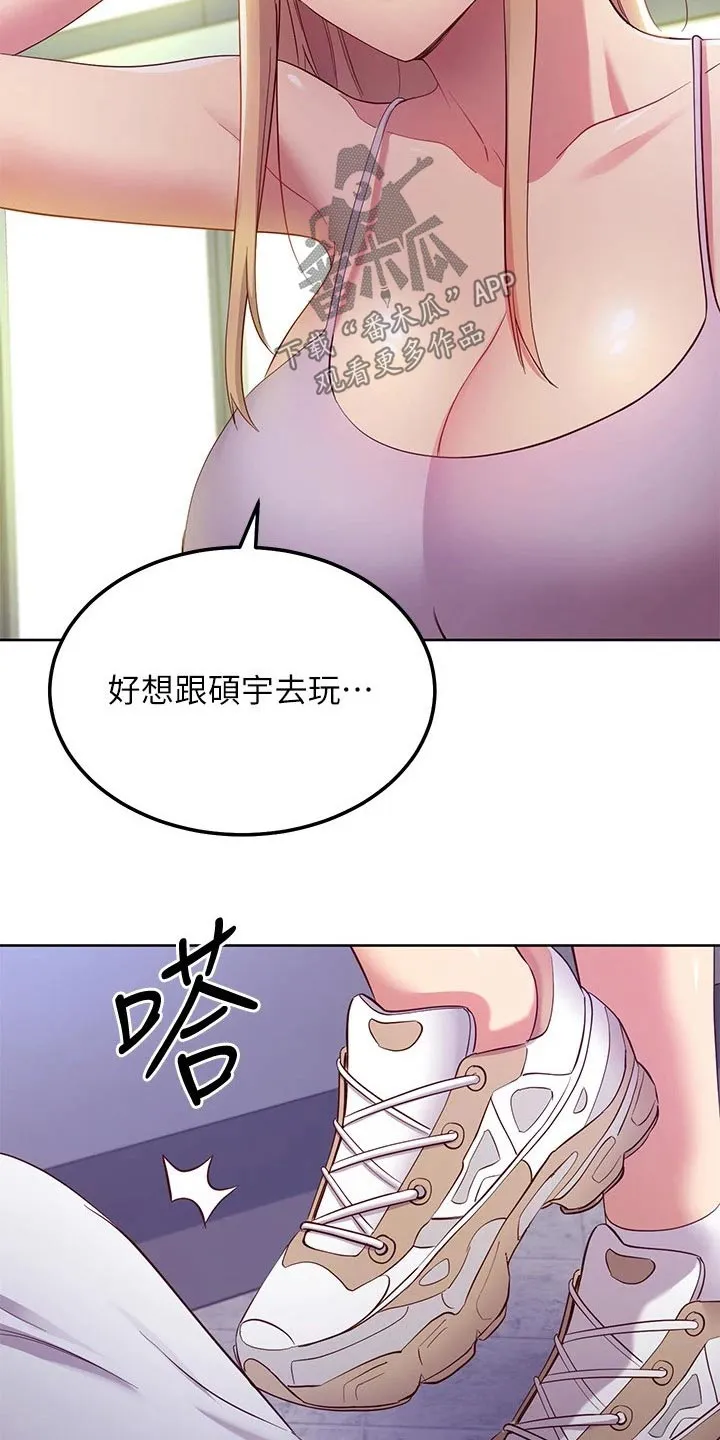 网络因缘漫画漫画,第218章：怎么回事20图