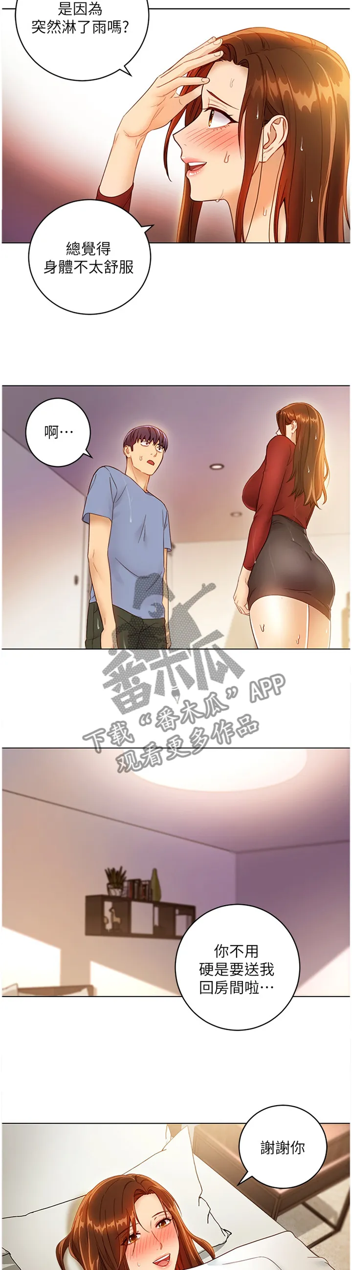 网络因缘漫画漫画,第77章：身份6图