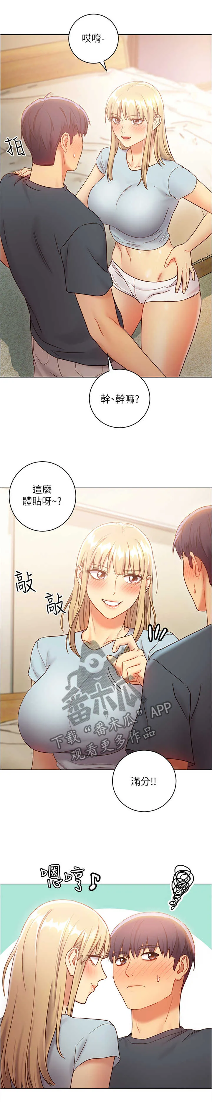 网络因缘漫画漫画,第44章：目瞪口呆6图