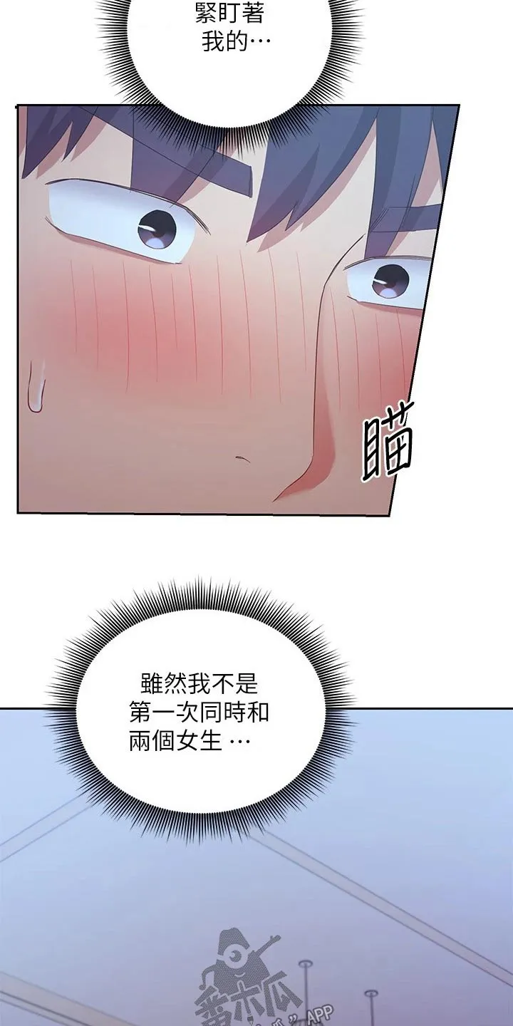 网络因缘漫画漫画,第194章：不专心3图