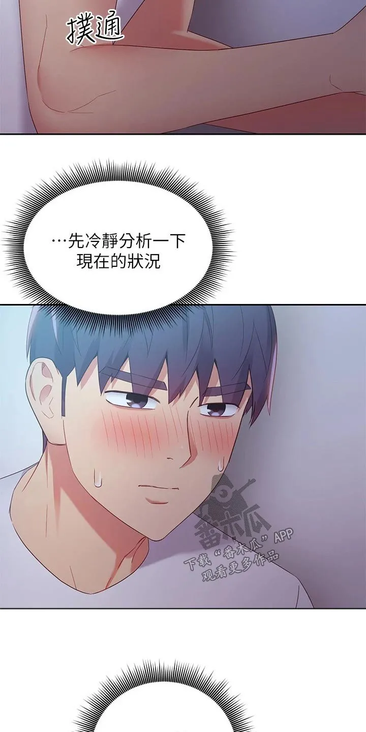 网络因缘漫画漫画,第194章：不专心2图