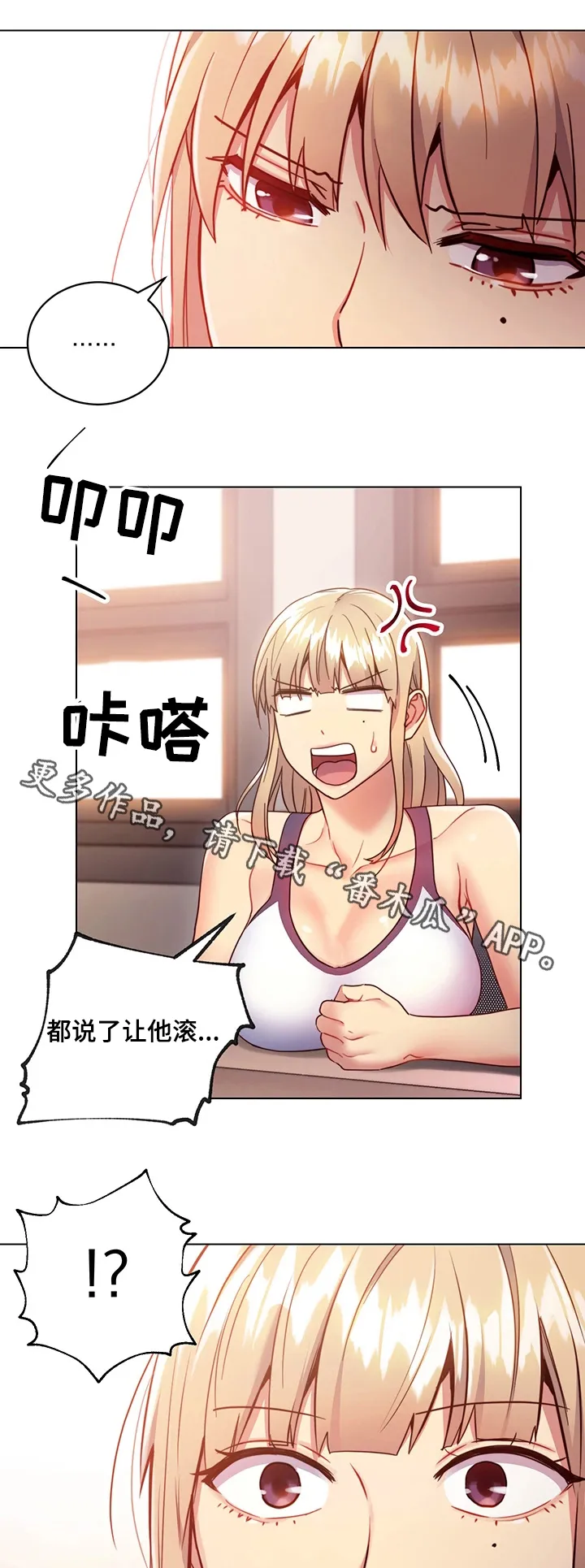 网络因缘漫画漫画,第22章：打扰27图