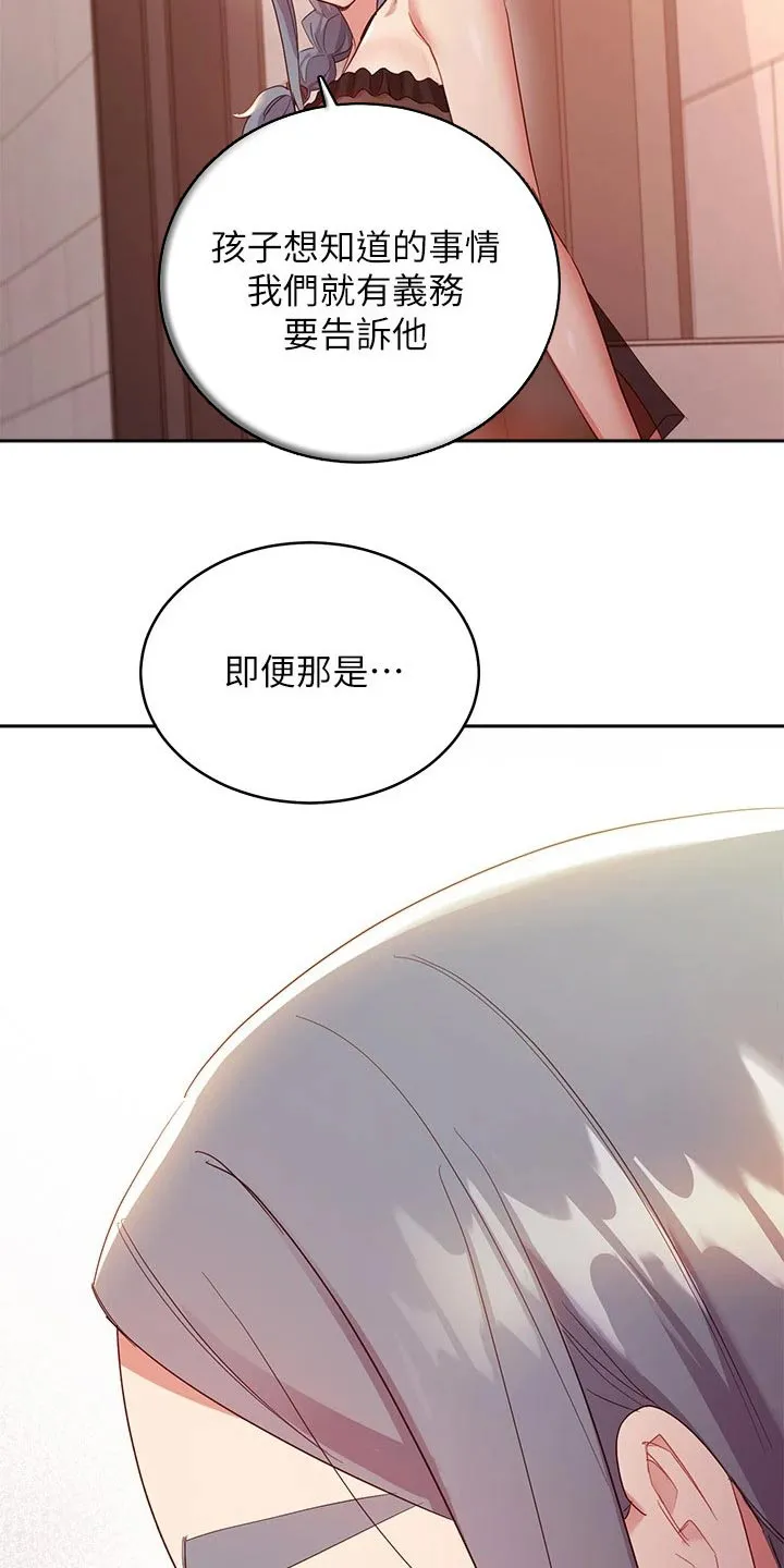 网络因缘漫画漫画,第203章：偷听15图