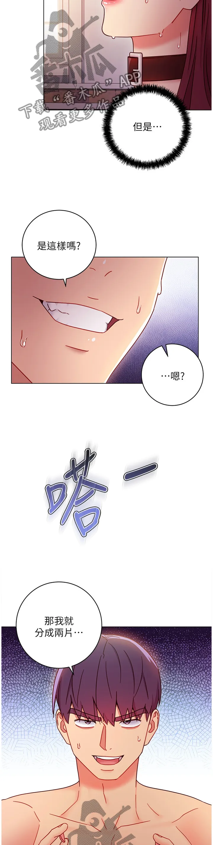 网络因缘漫画漫画,第112章：我会怕吗?8图