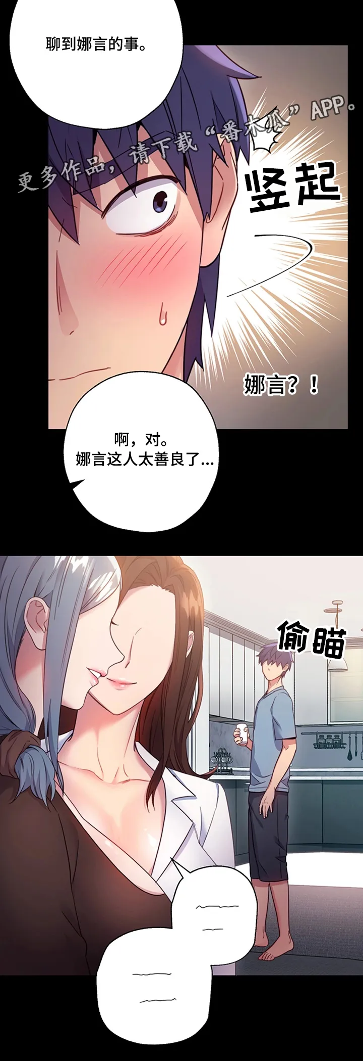 网络因缘漫画漫画,第17章：秘密11图