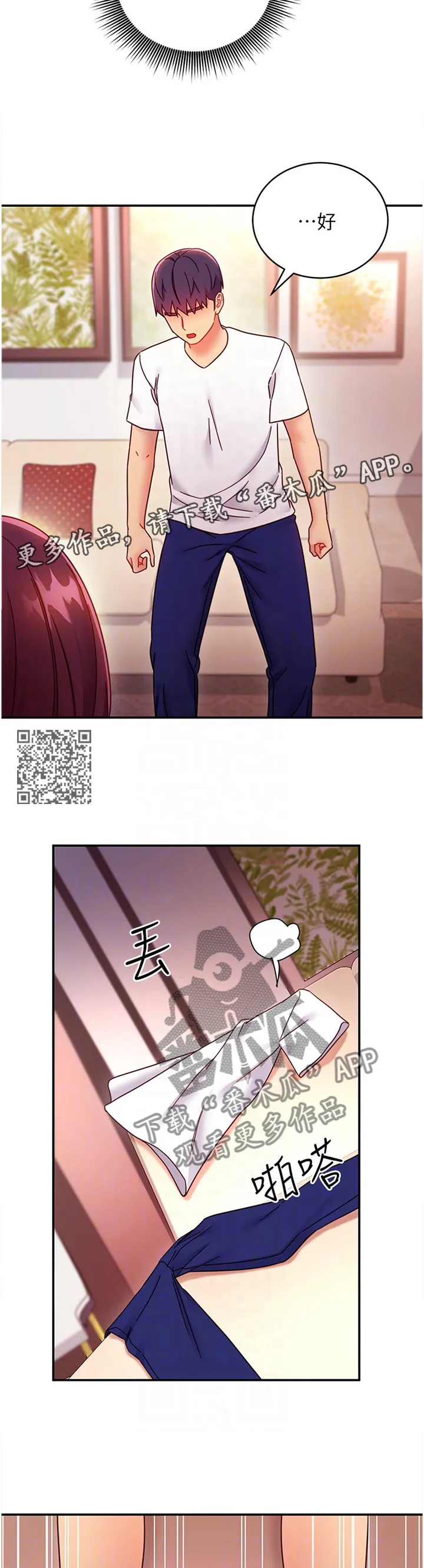 网络因缘漫画漫画,第138章：检查7图