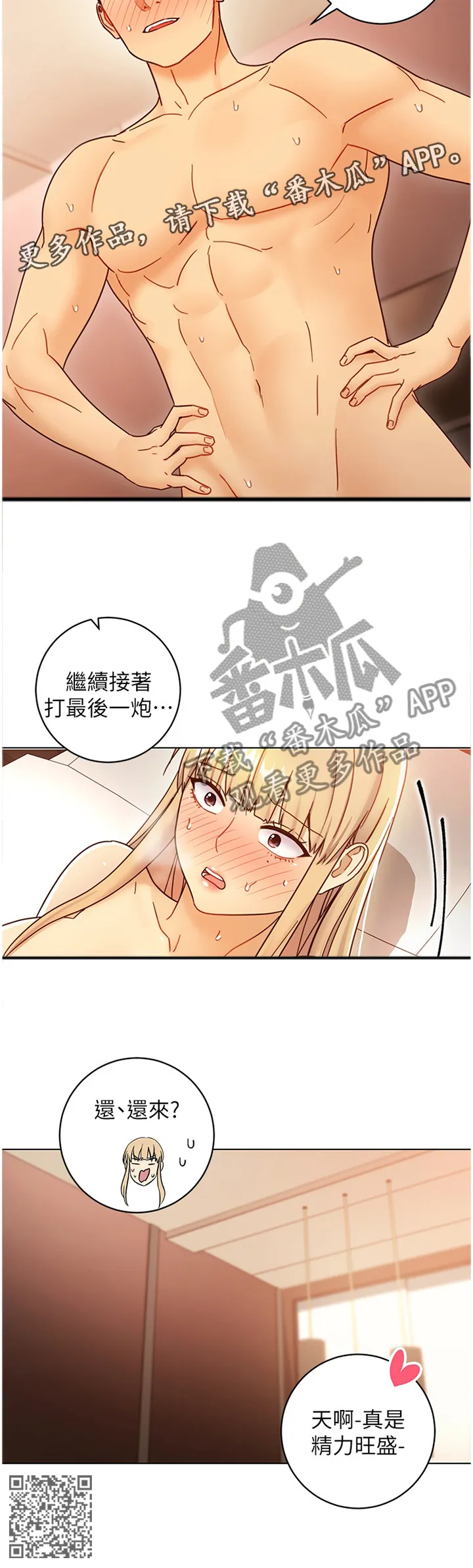 网络因缘漫画漫画,第107章：今非昔比11图