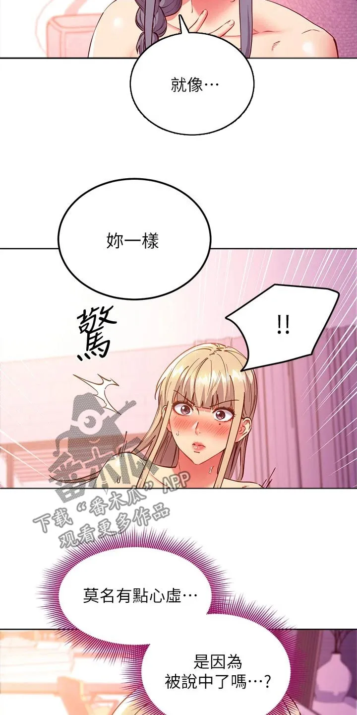 网络因缘漫画漫画,第258章：很幸福6图