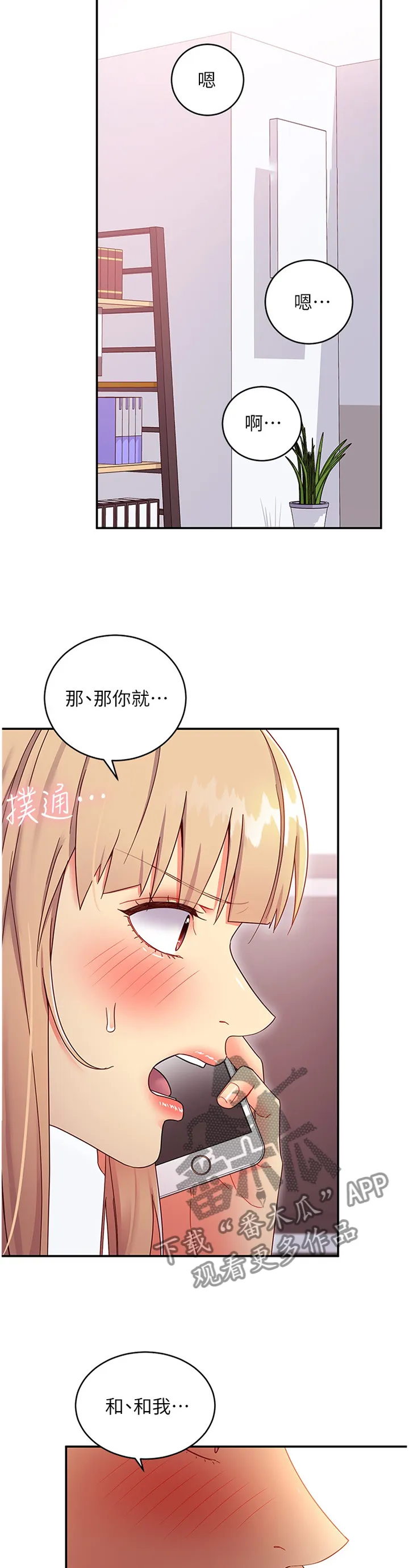 网络因缘漫画漫画,第144章：为什么!10图