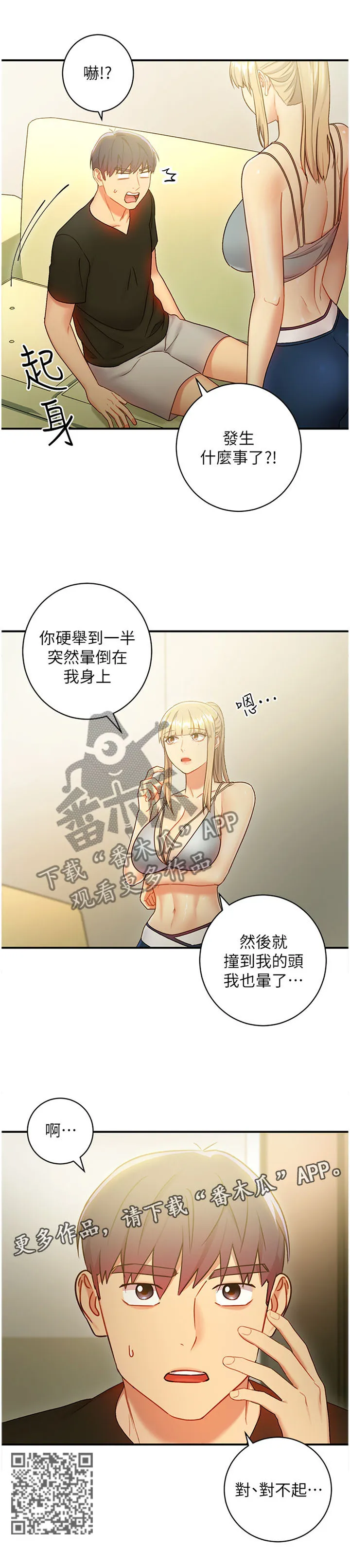 网络因缘漫画漫画,第59章：昏睡4图