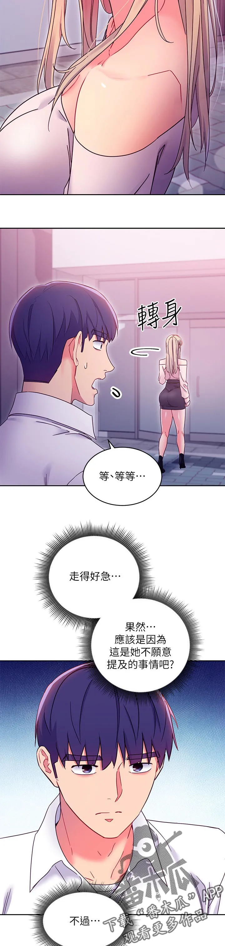 网络因缘漫画漫画,第157章：原因11图