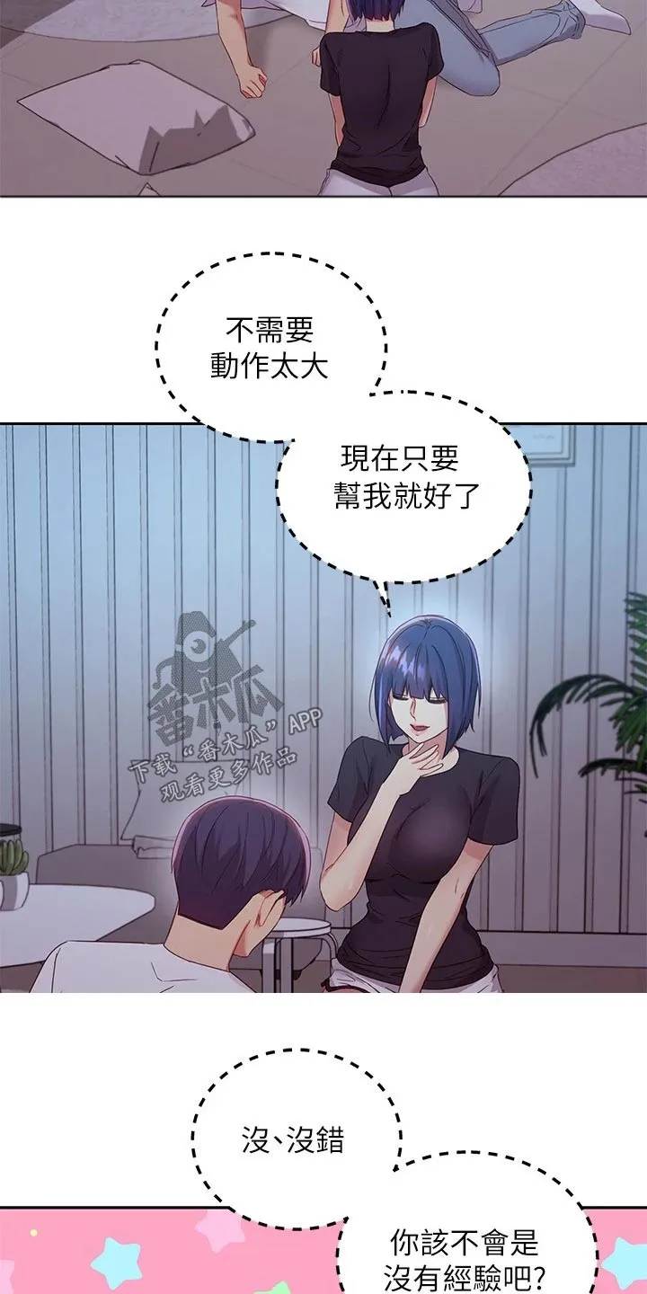 网络因缘漫画漫画,第193章：糟了6图