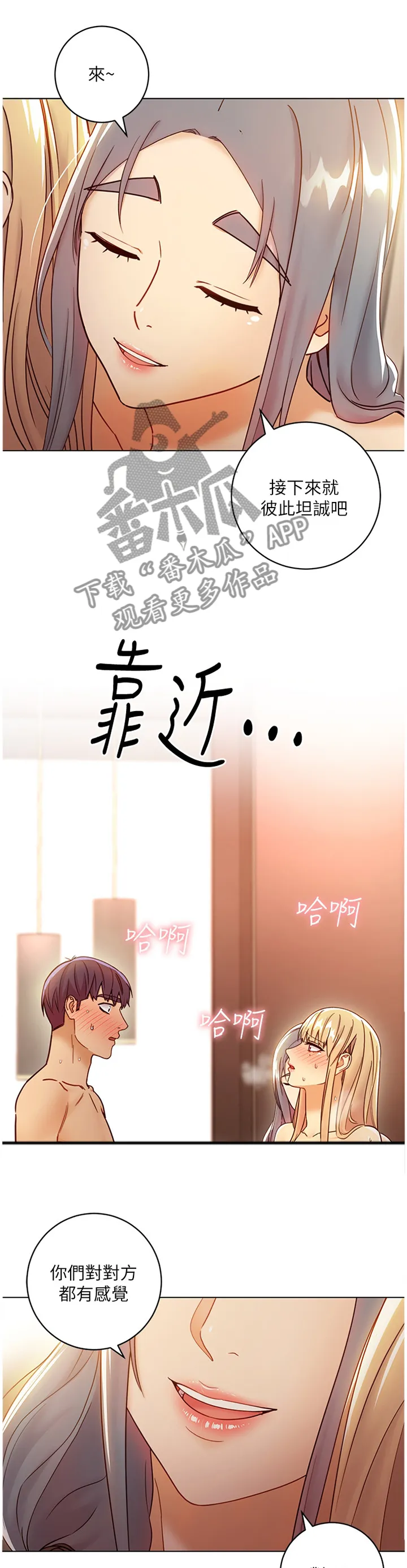 网络因缘漫画漫画,第102章：最糟糕的表白1图