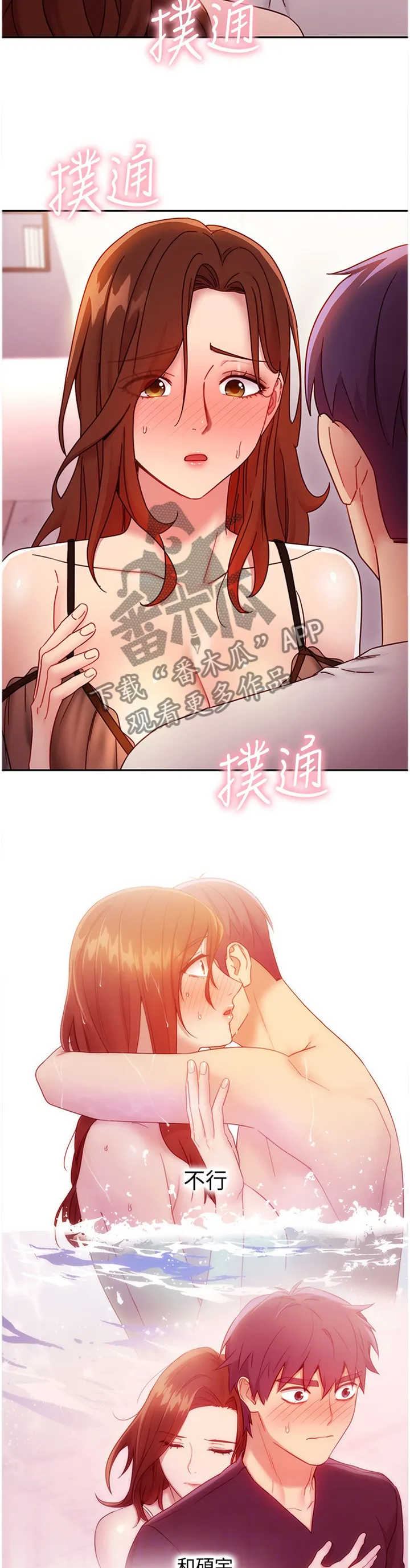 网络因缘漫画漫画,第126章：道歉2图